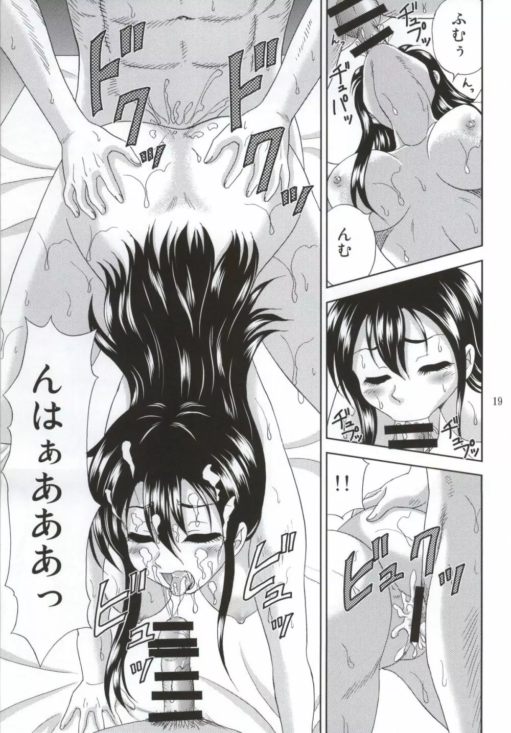 ファントム・レイプ - page16