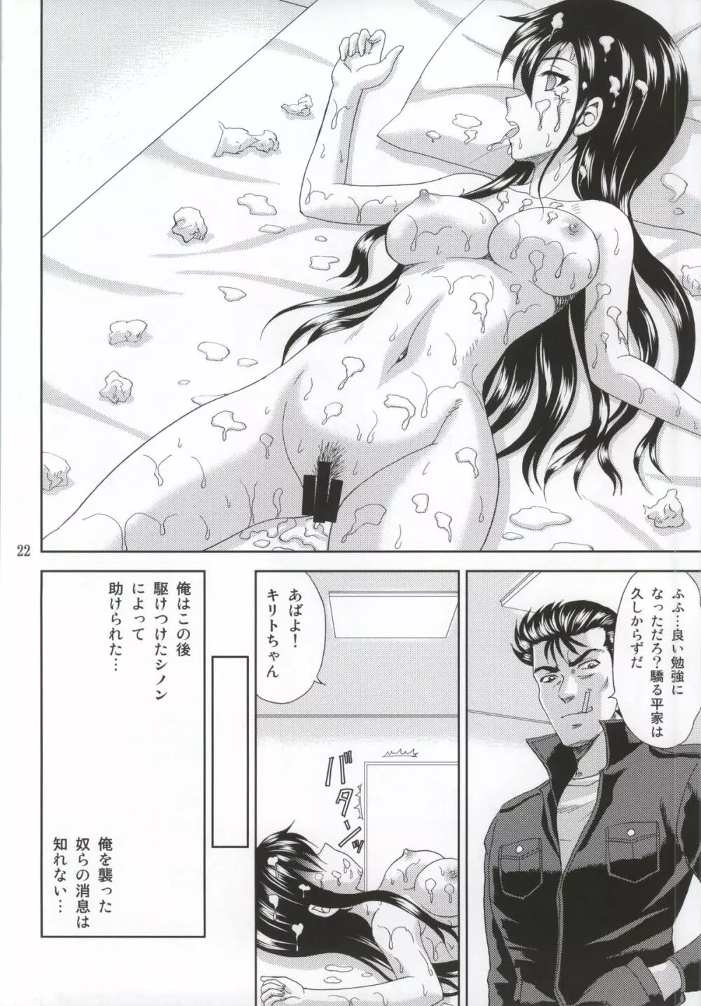 ファントム・レイプ - page19