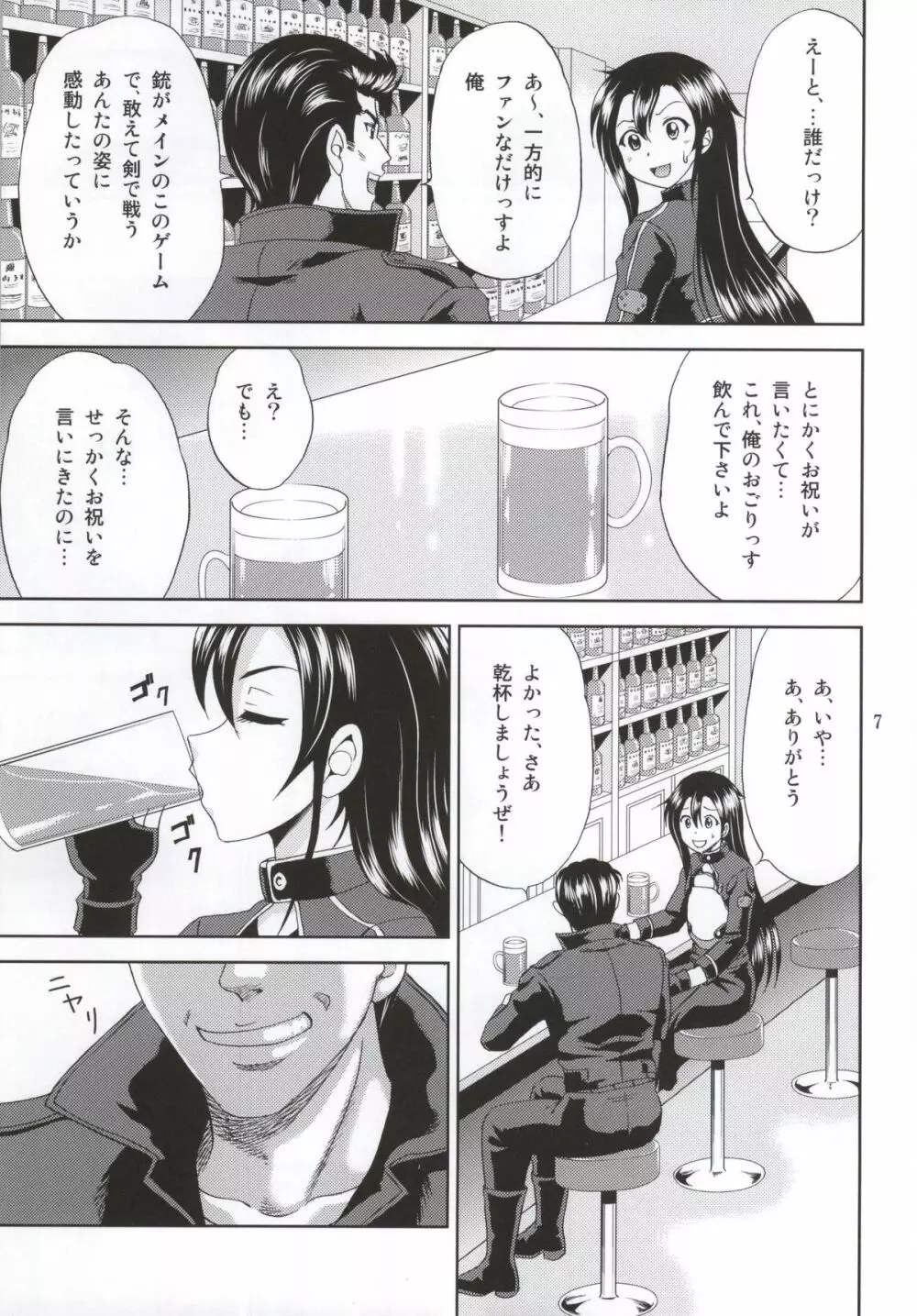 ファントム・レイプ - page4