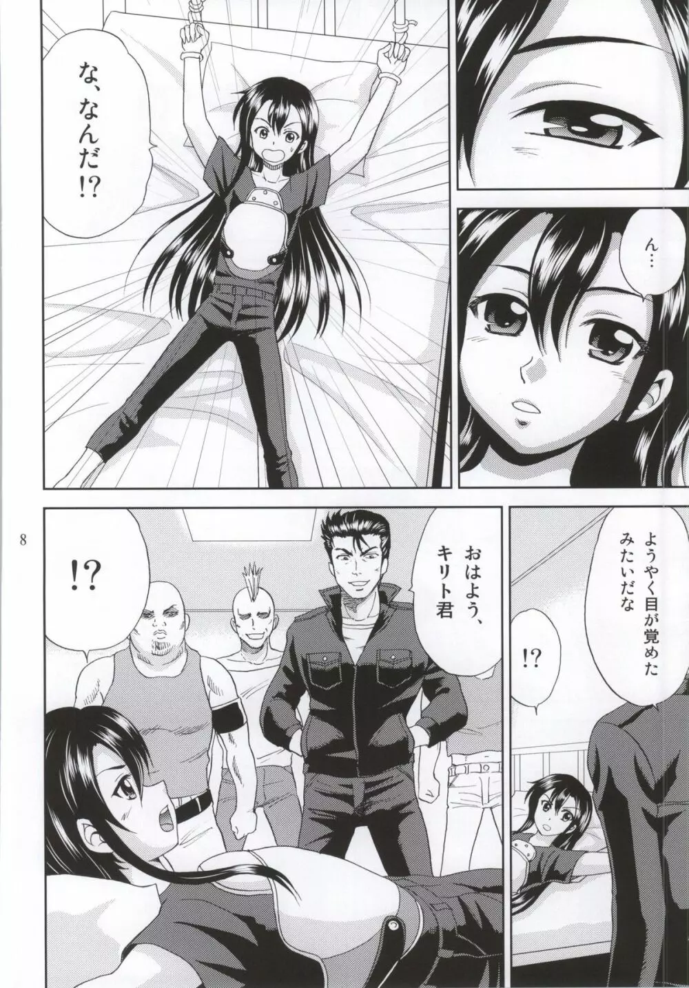 ファントム・レイプ - page5