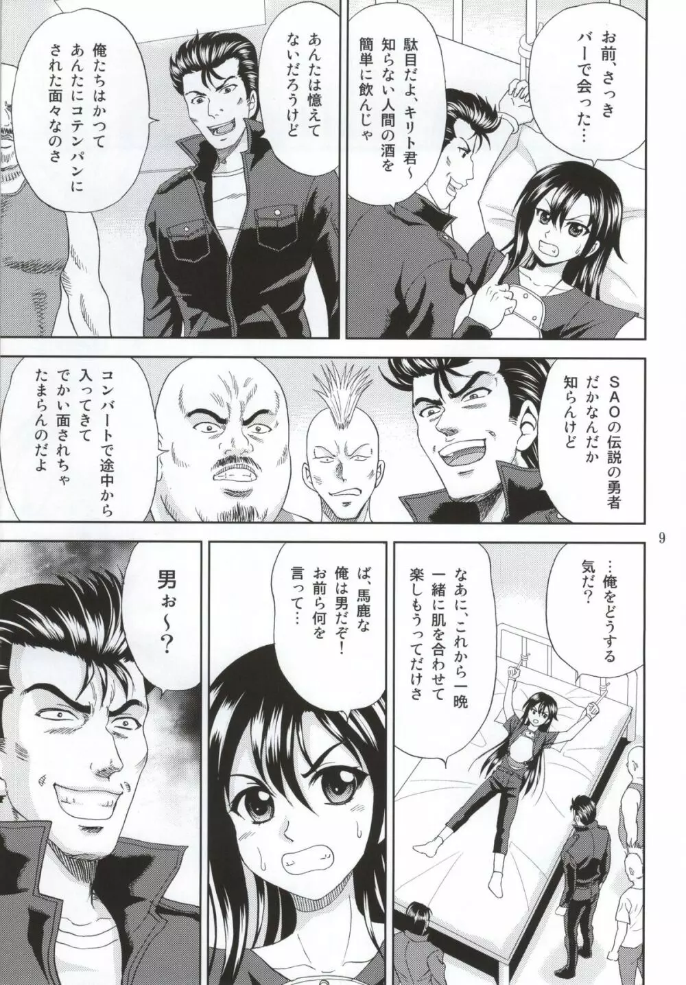 ファントム・レイプ - page6