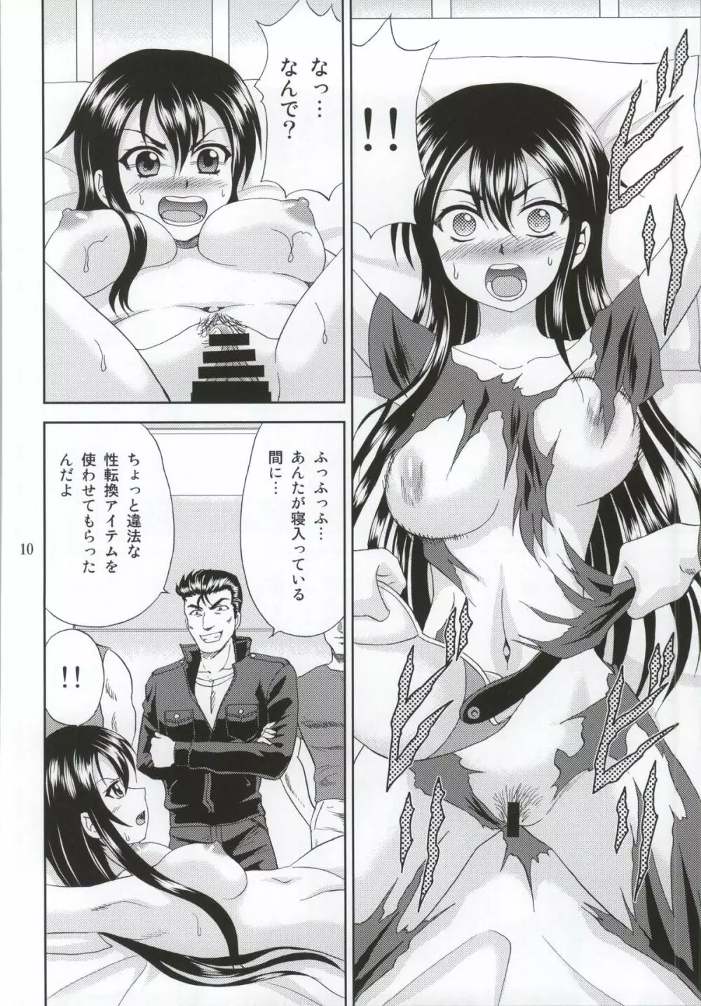 ファントム・レイプ - page7