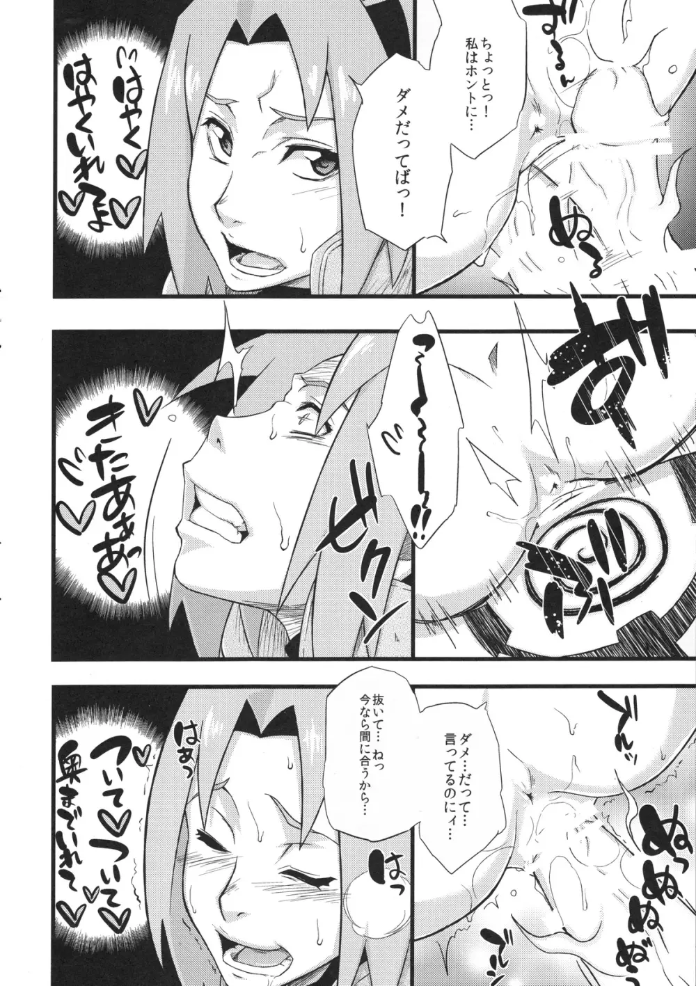 覇王樹2 - page16
