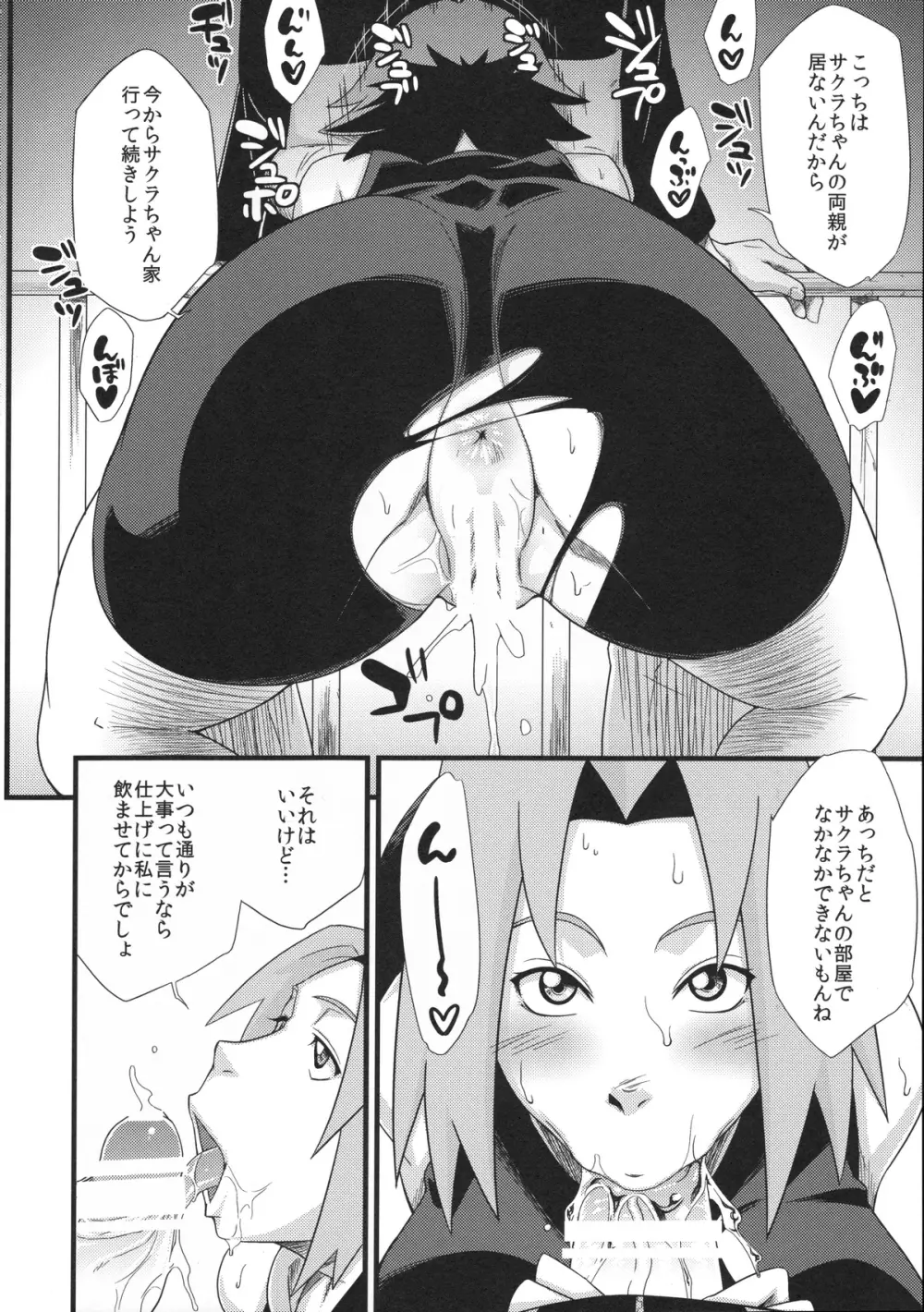 覇王樹2 - page26