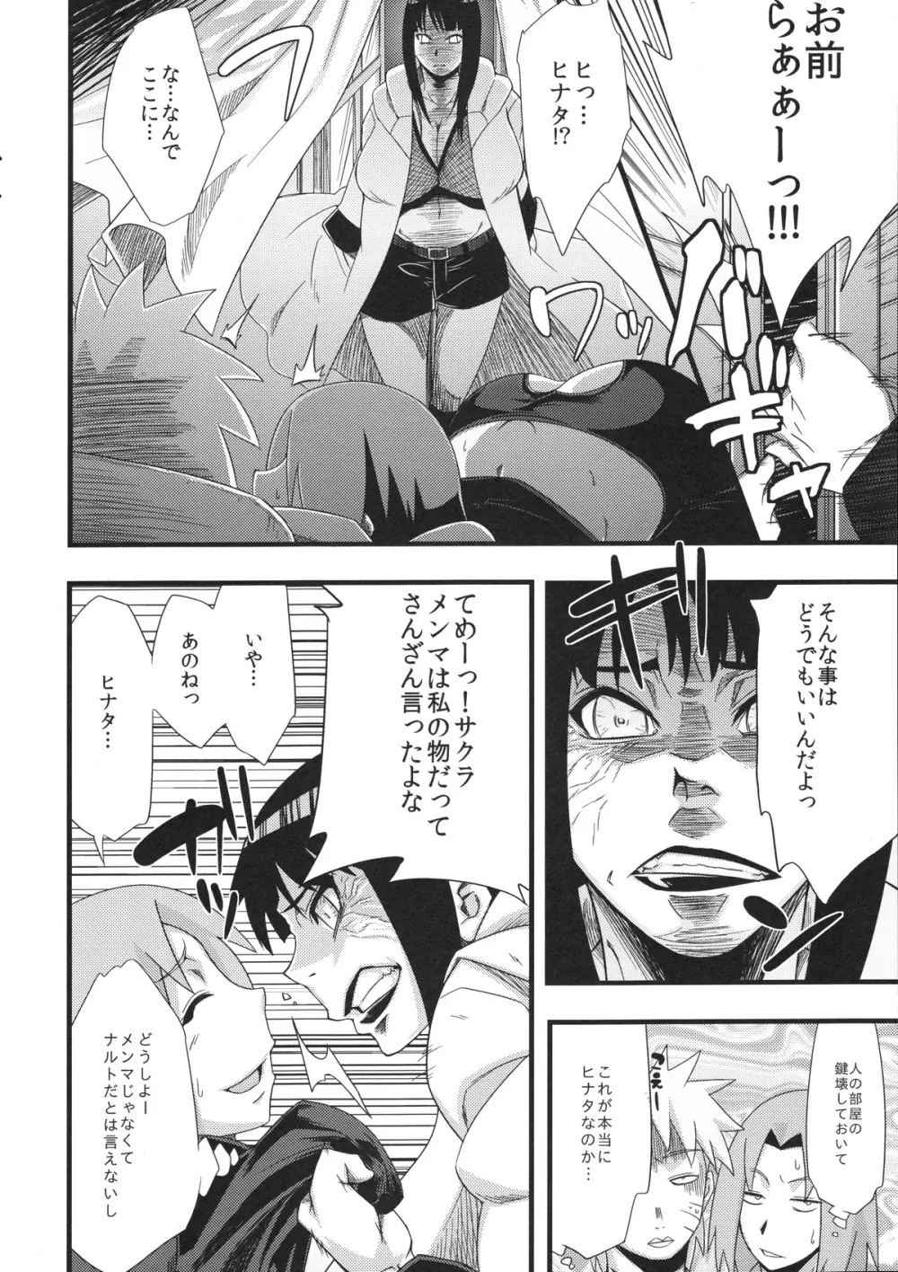 覇王樹2 - page30