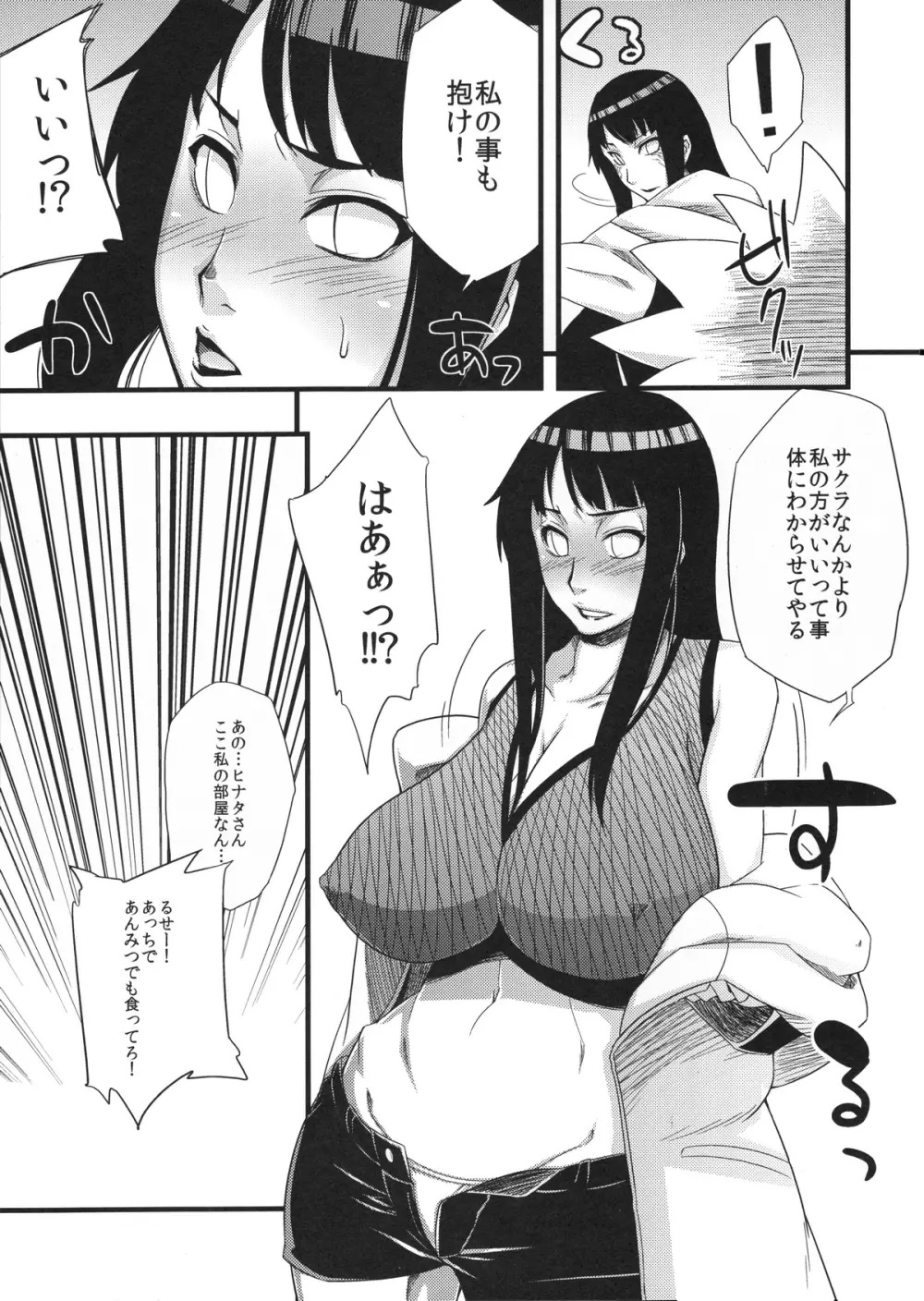 覇王樹2 - page31