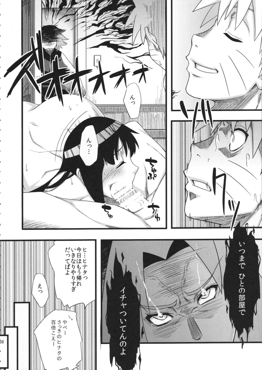 覇王樹2 - page38