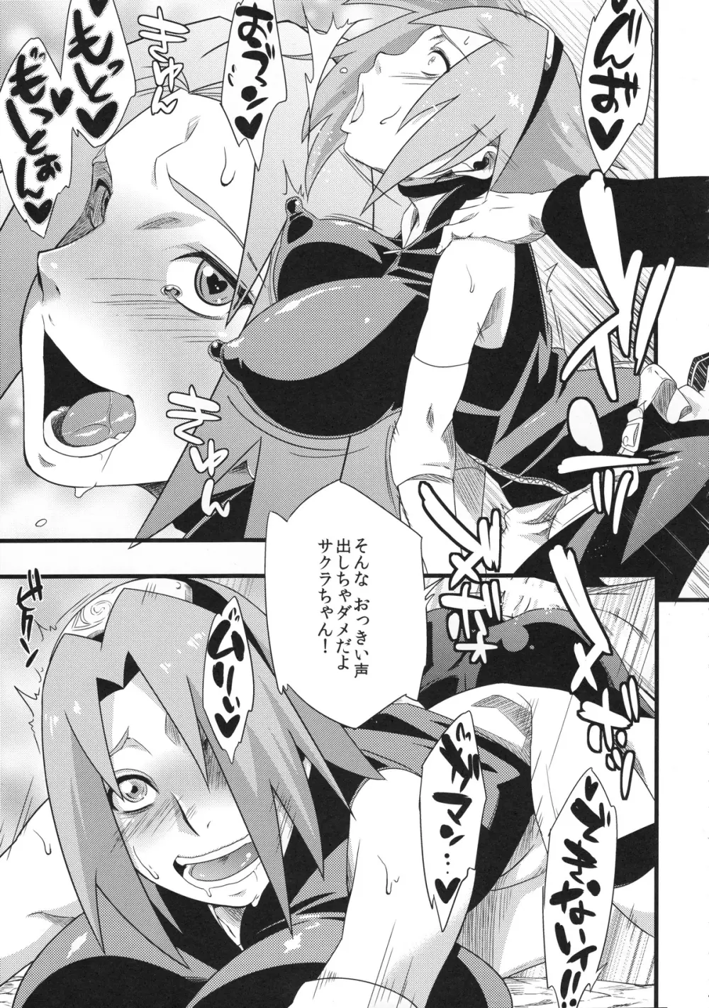 覇王樹2 - page45