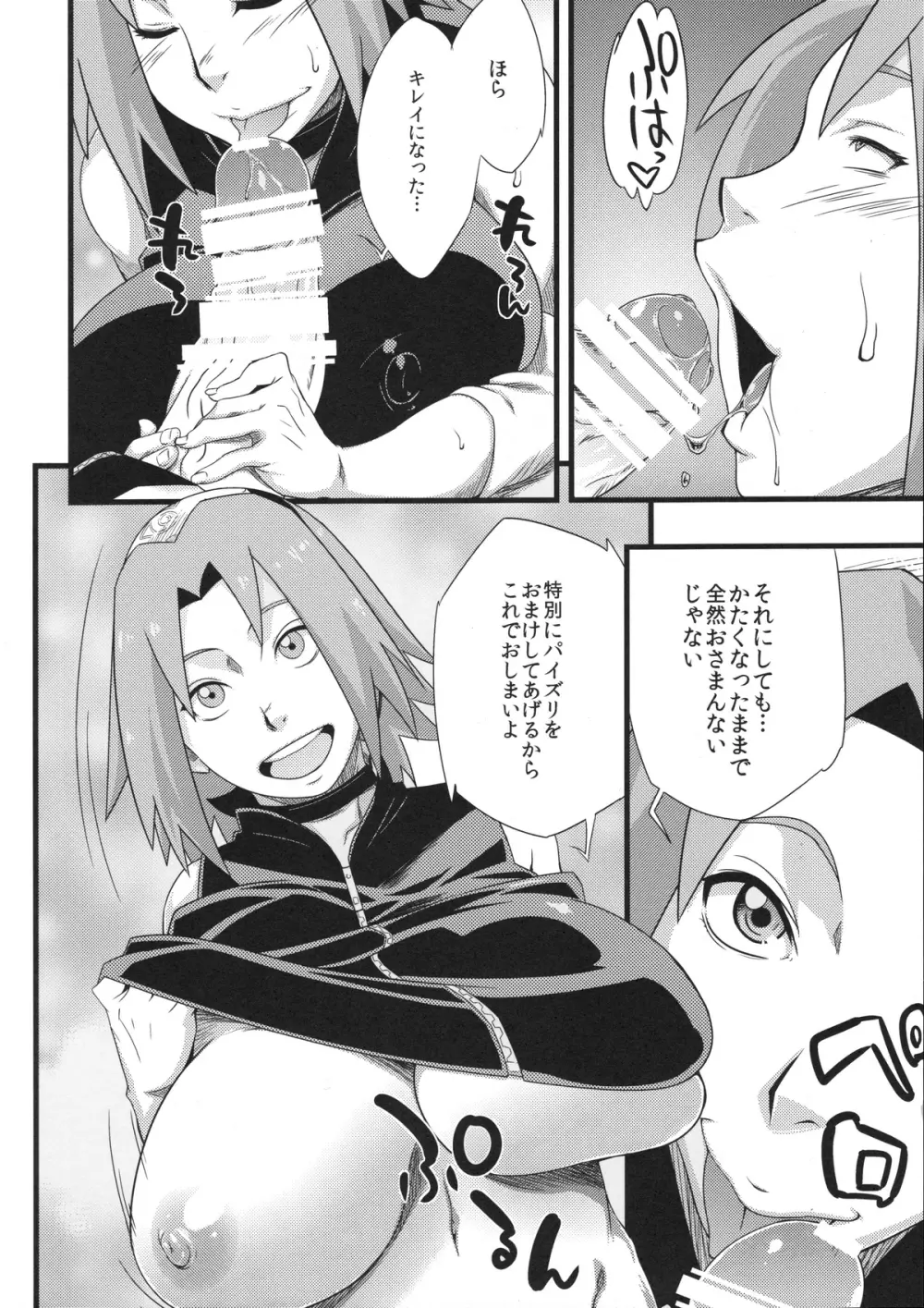 覇王樹2 - page50