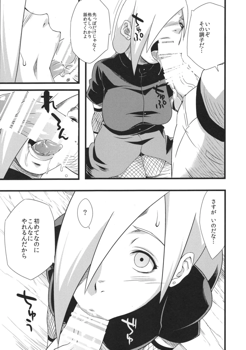 覇王樹2 - page55