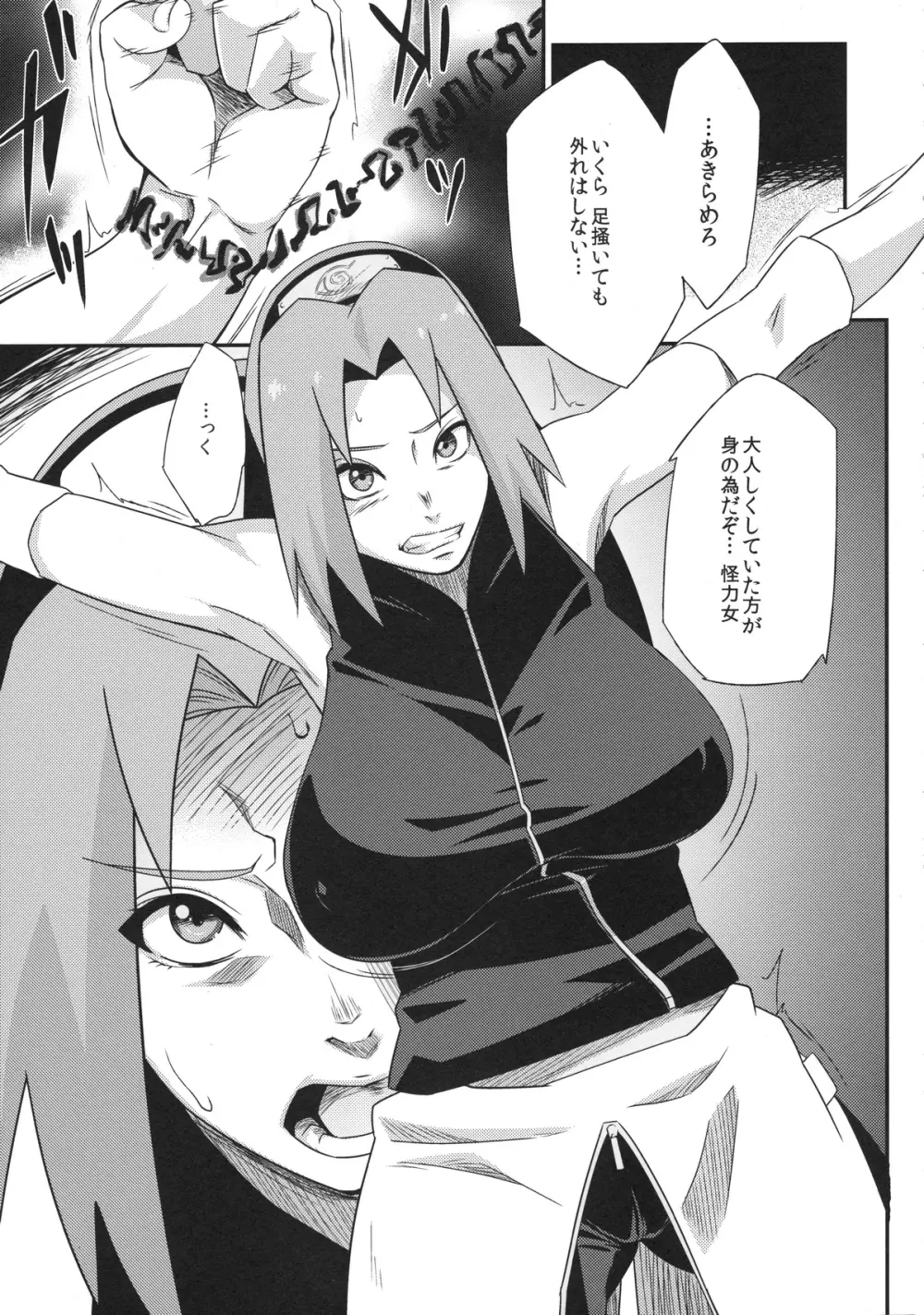 覇王樹2 - page71