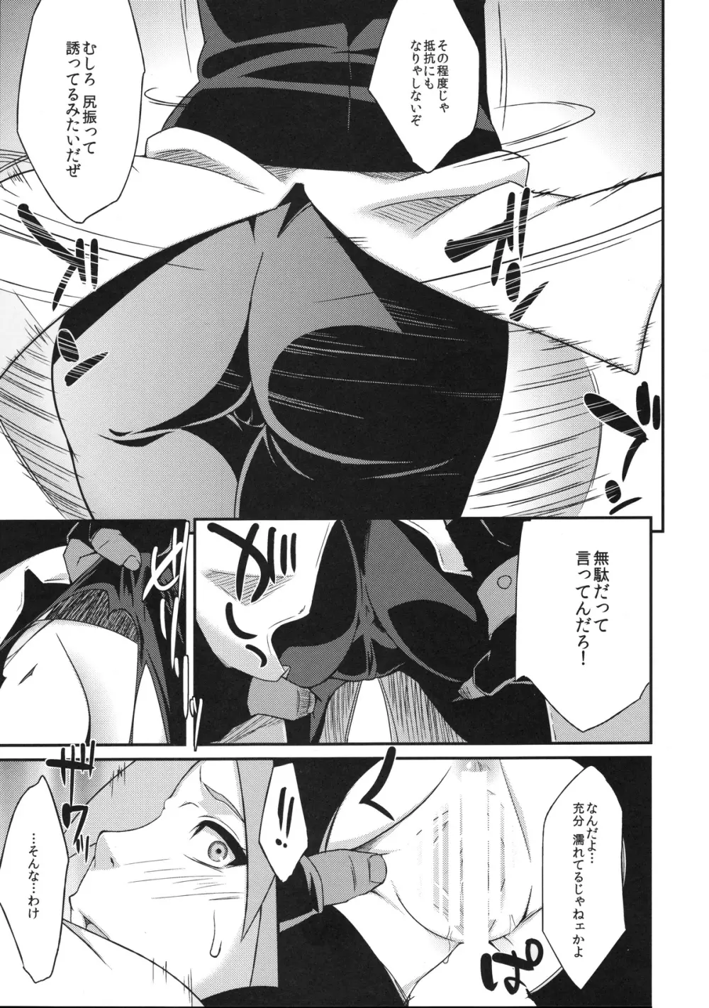 覇王樹2 - page77