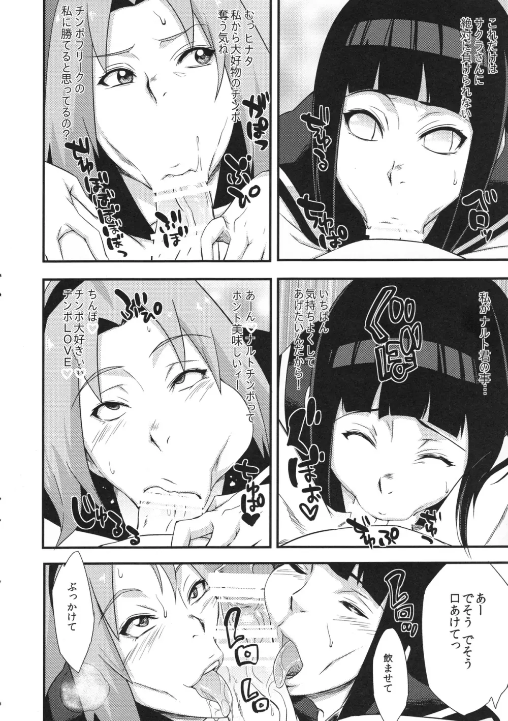 覇王樹2 - page8