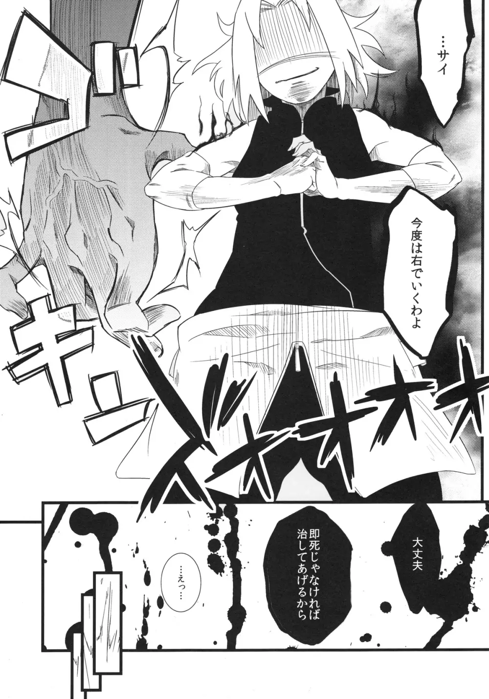 覇王樹2 - page93