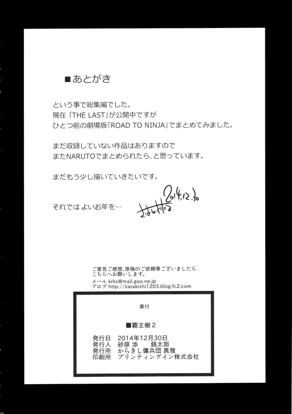 覇王樹2 - page96