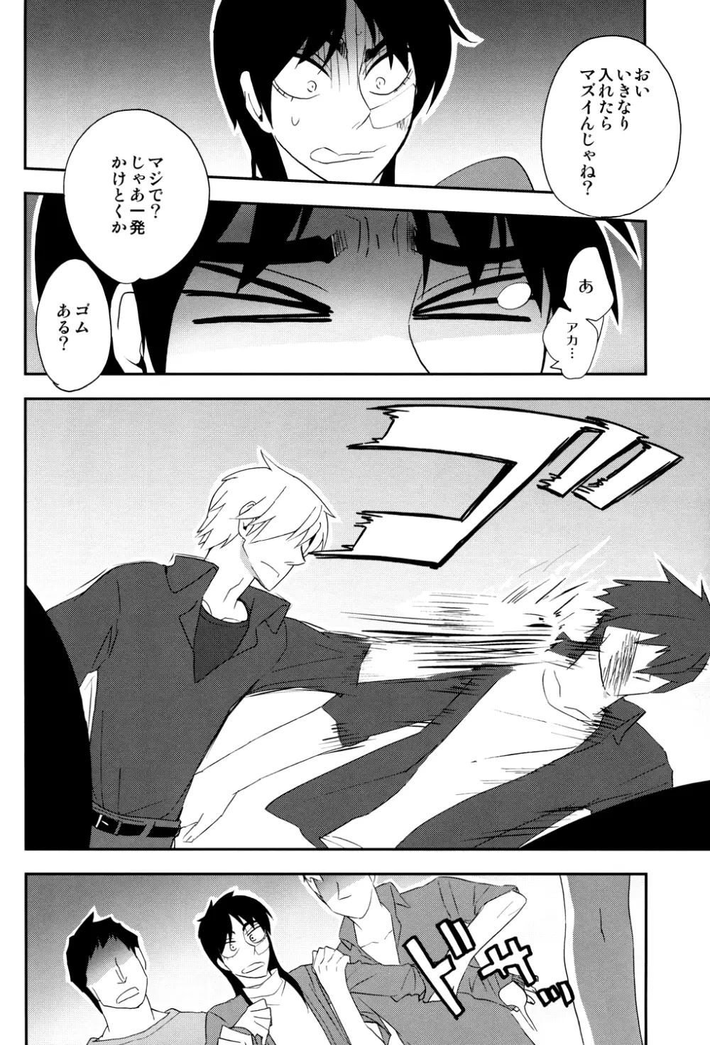 天の神様の言うとおり! - page10