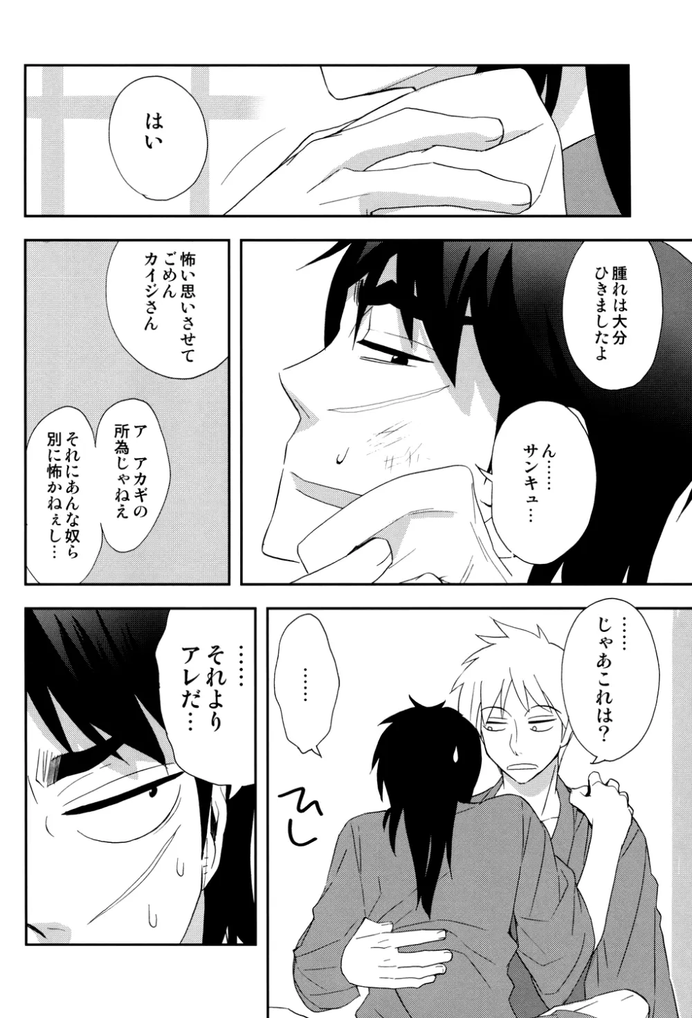天の神様の言うとおり! - page12