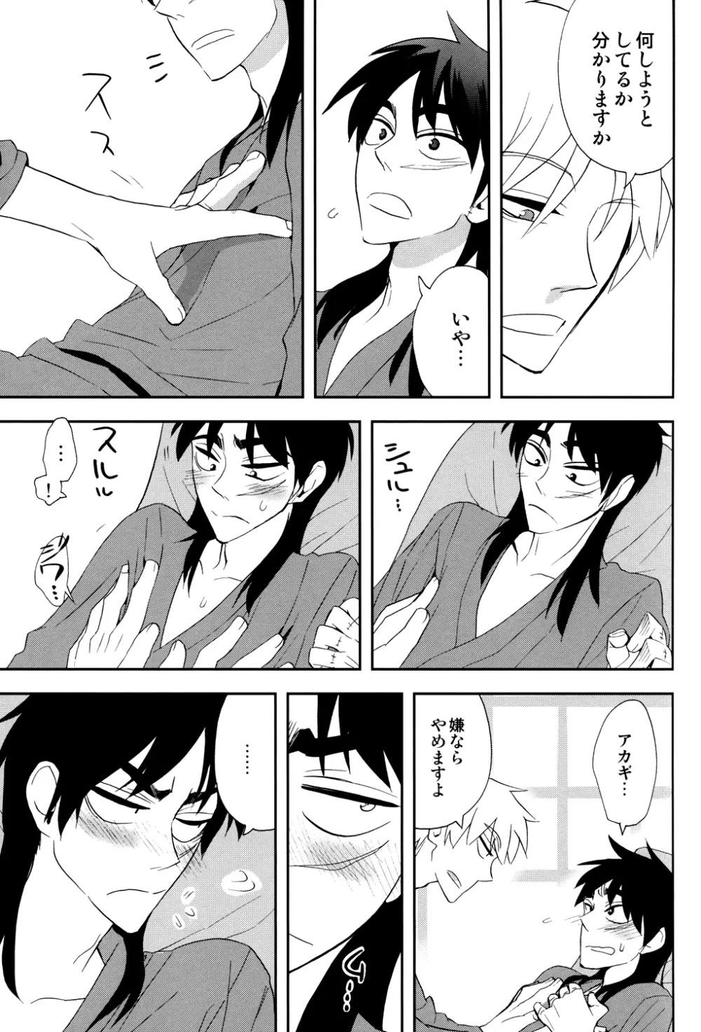 天の神様の言うとおり! - page15