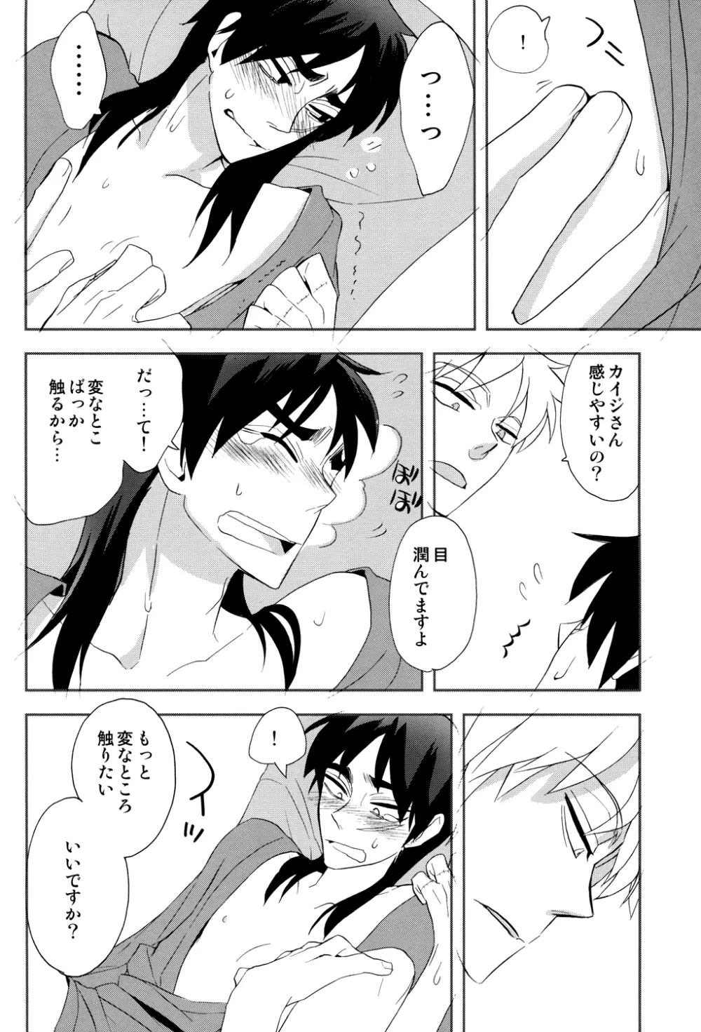 天の神様の言うとおり! - page16
