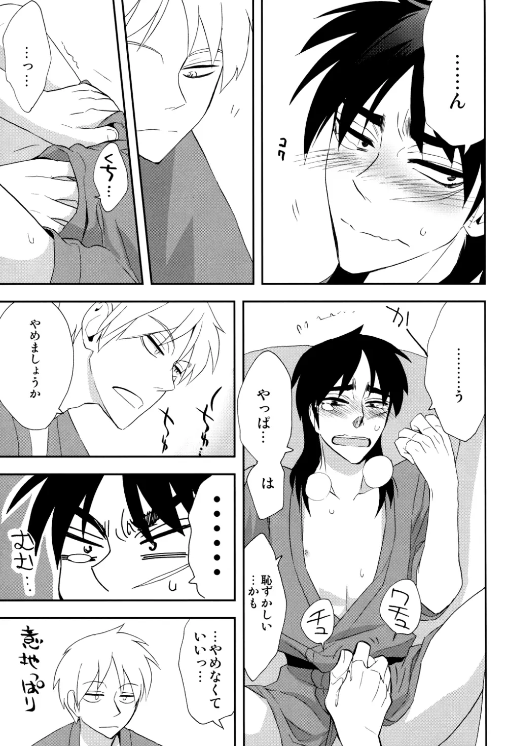 天の神様の言うとおり! - page17
