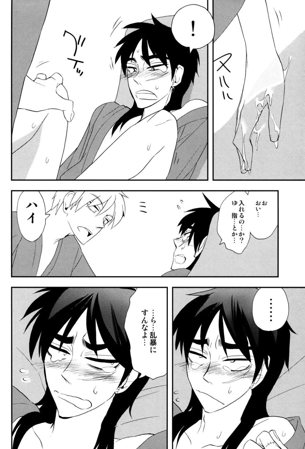 天の神様の言うとおり! - page18