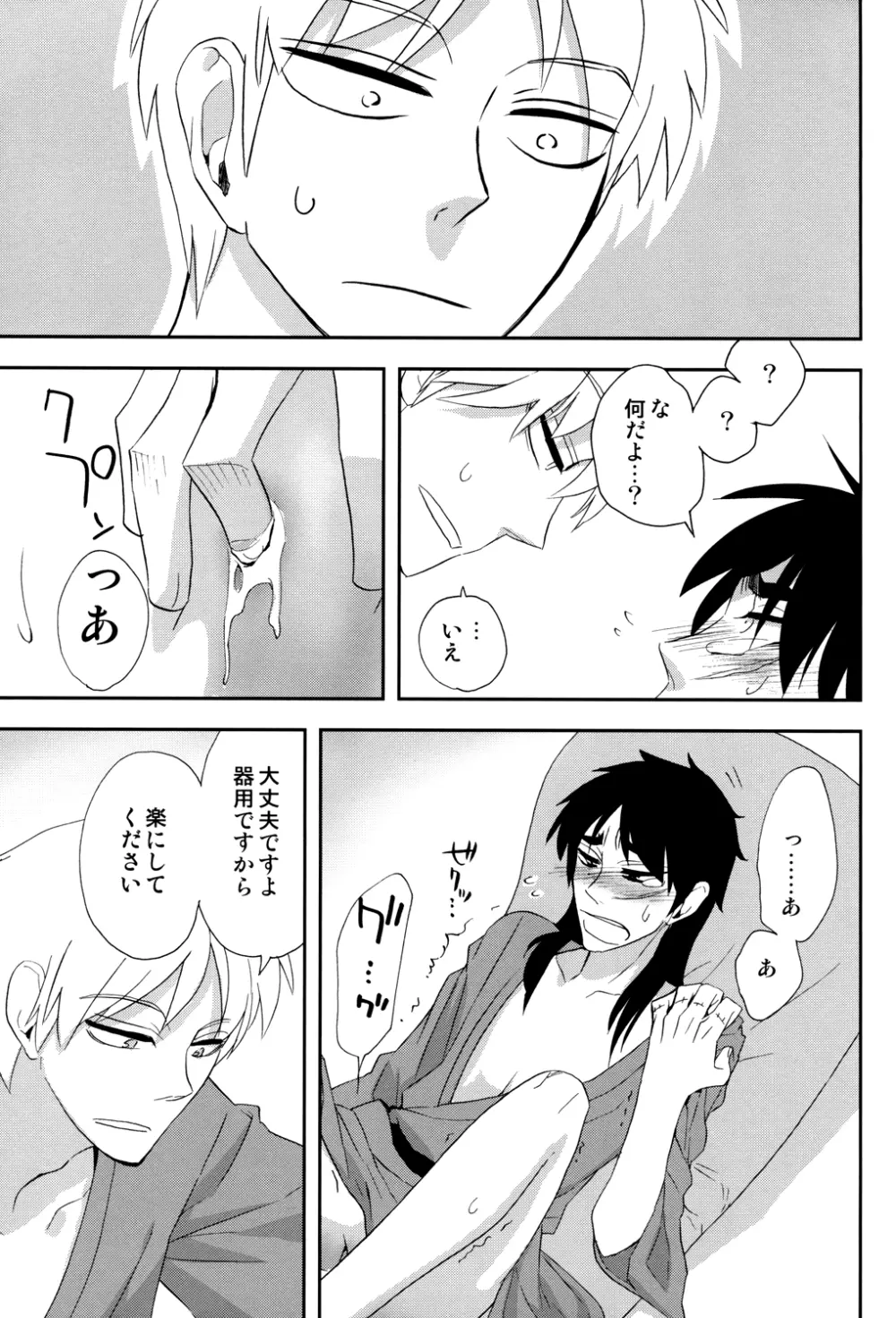 天の神様の言うとおり! - page19