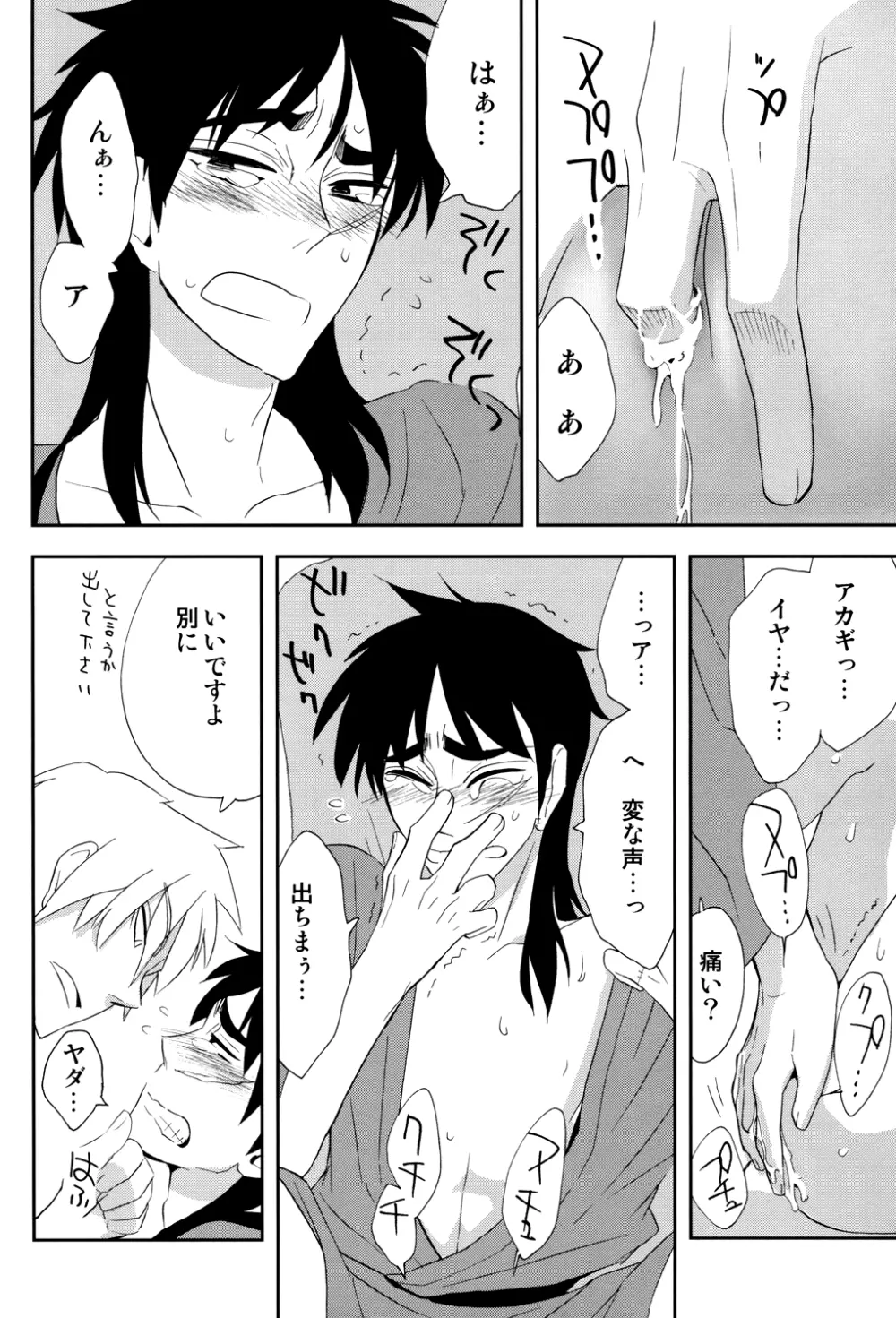 天の神様の言うとおり! - page20