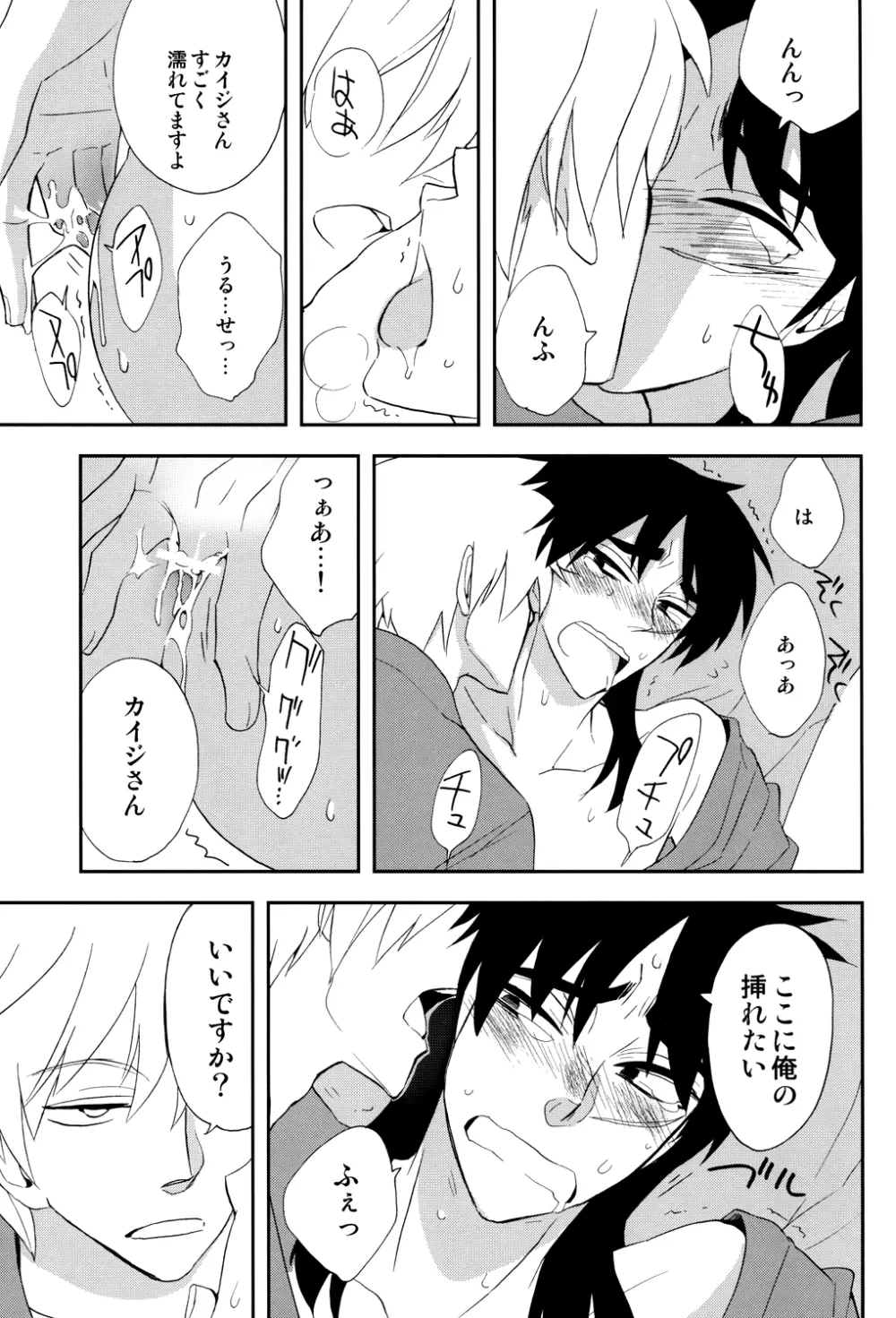 天の神様の言うとおり! - page21