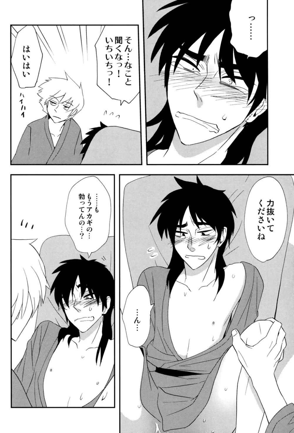 天の神様の言うとおり! - page22