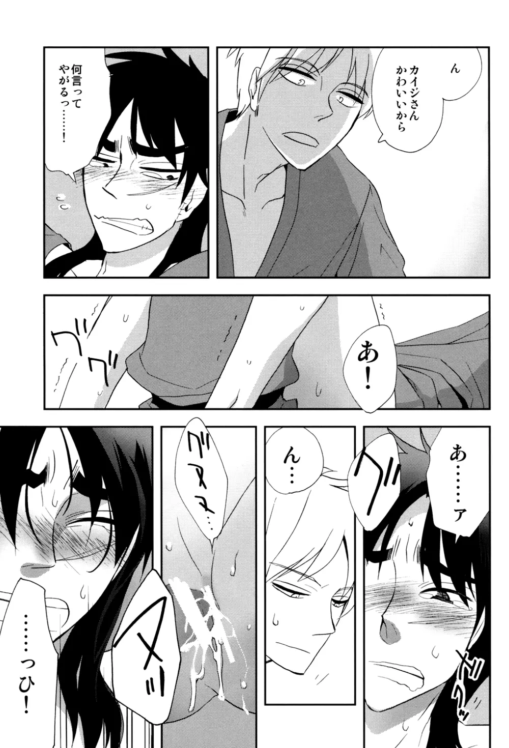 天の神様の言うとおり! - page23