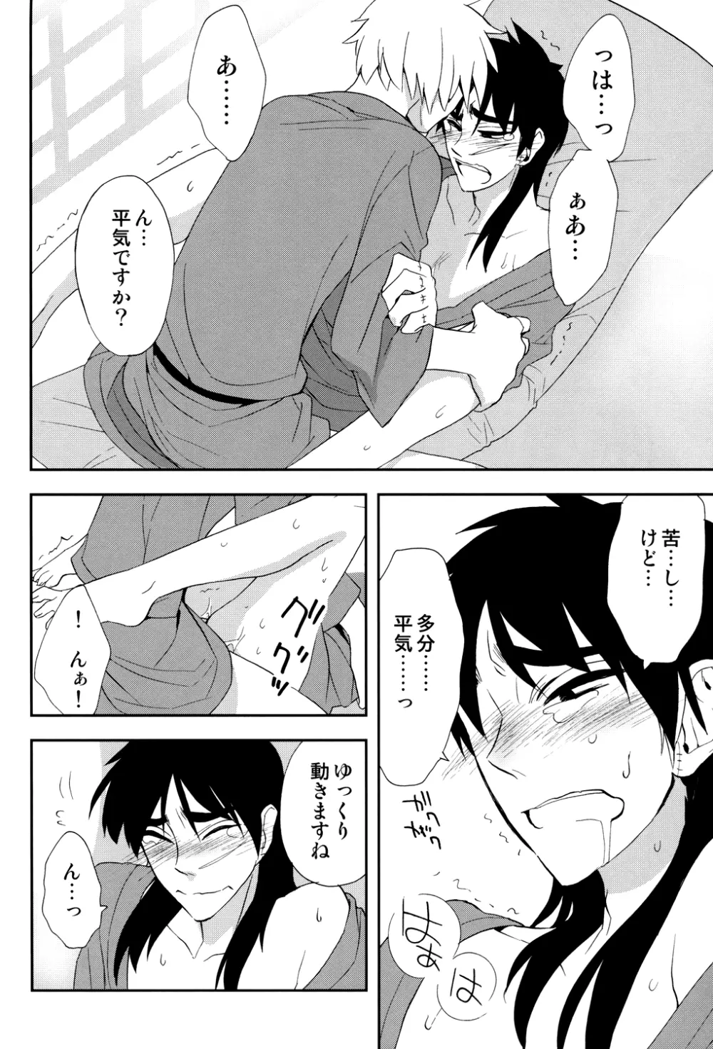 天の神様の言うとおり! - page24