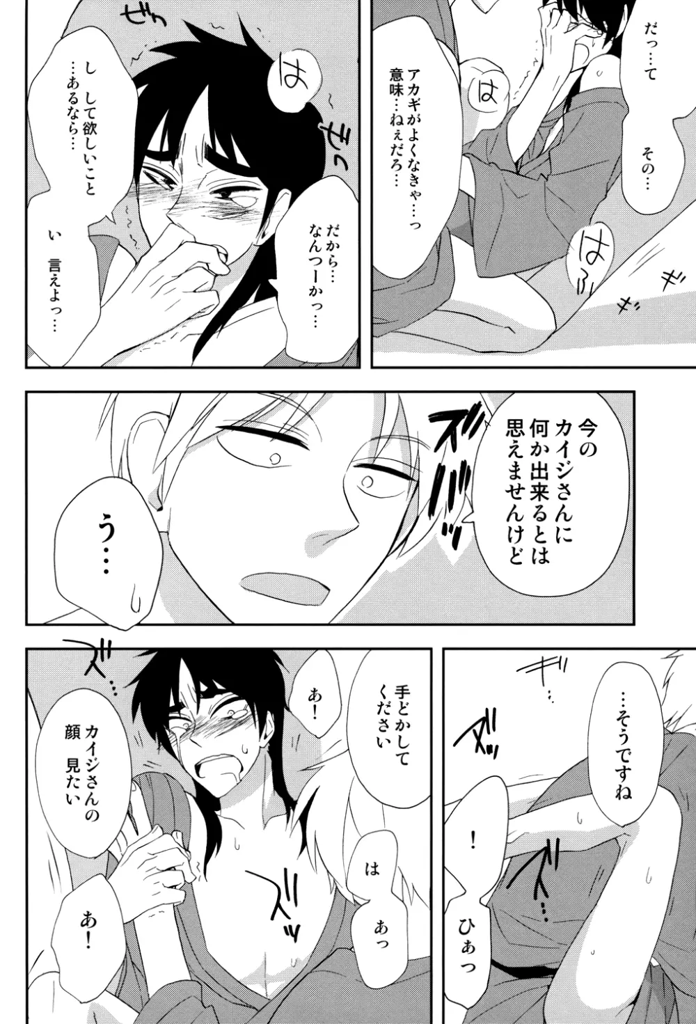 天の神様の言うとおり! - page26