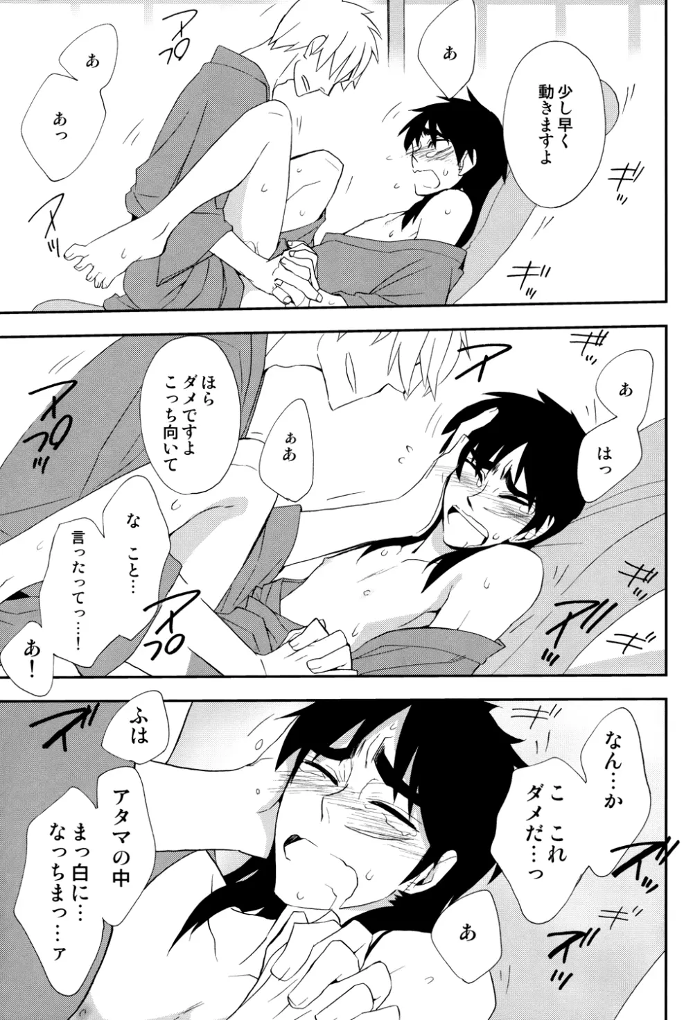 天の神様の言うとおり! - page27