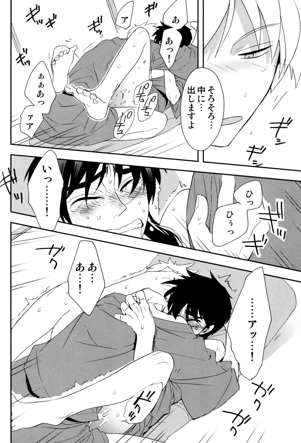 天の神様の言うとおり! - page28