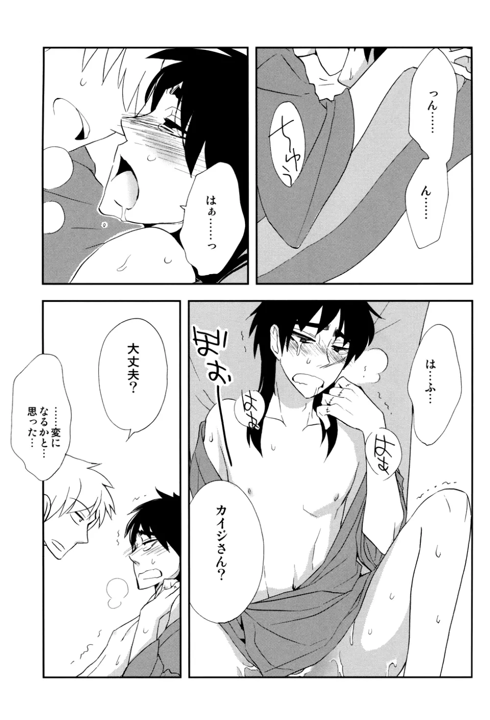 天の神様の言うとおり! - page29