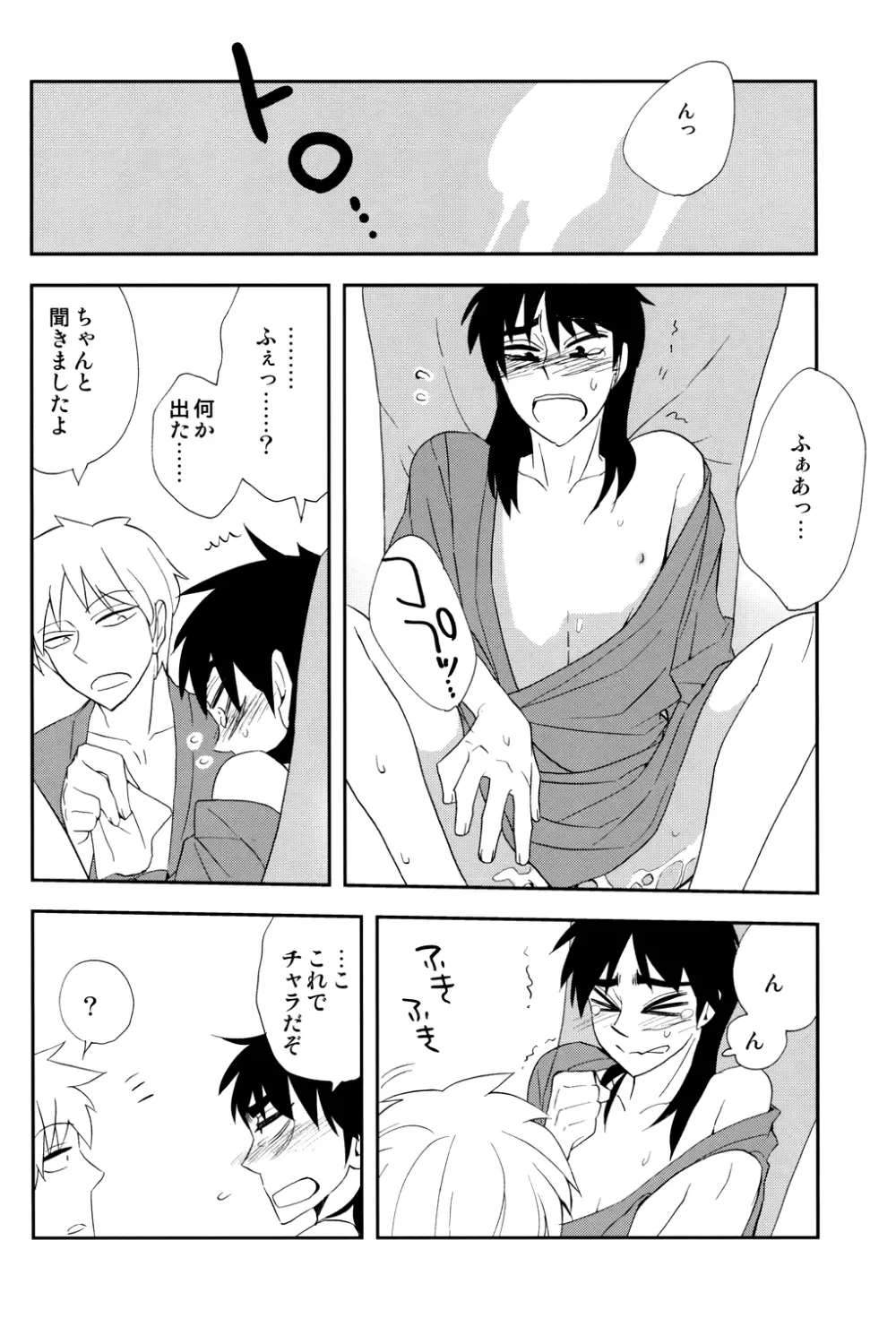 天の神様の言うとおり! - page30