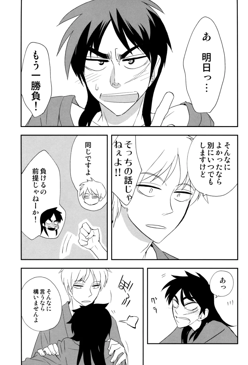 天の神様の言うとおり! - page31