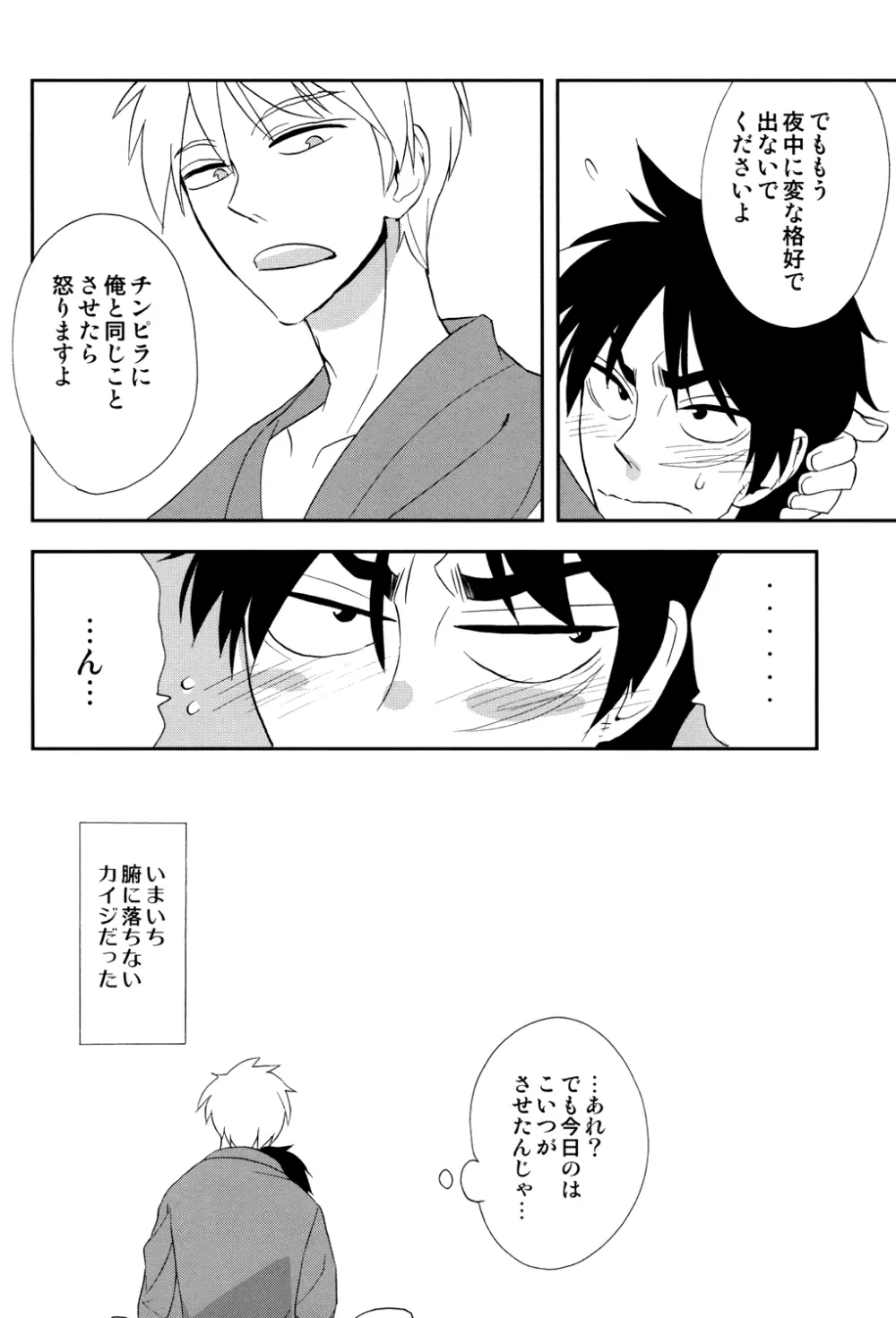 天の神様の言うとおり! - page32