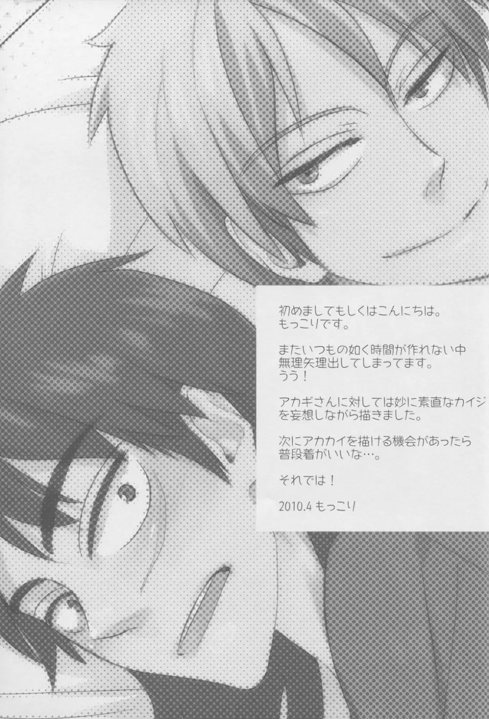 天の神様の言うとおり! - page33