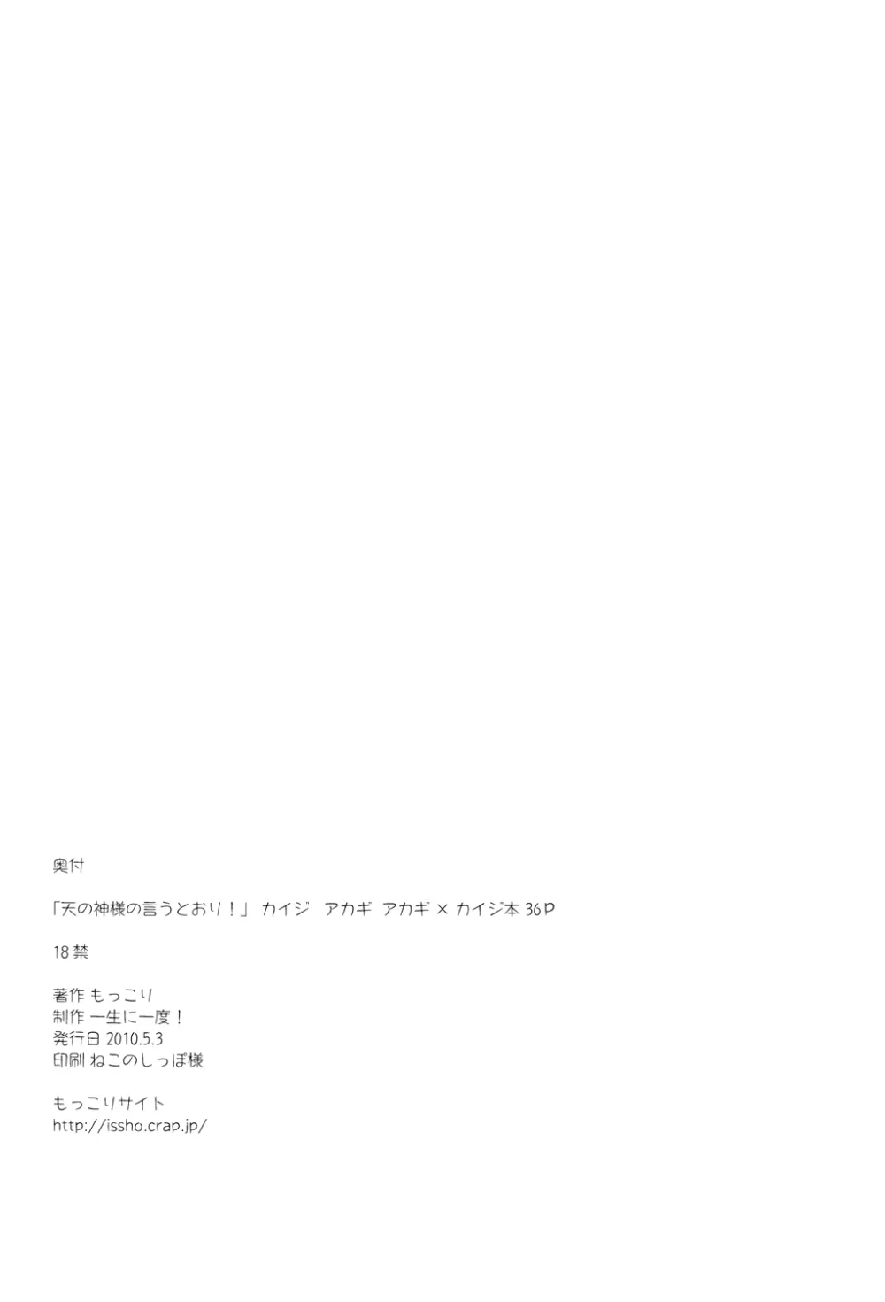 天の神様の言うとおり! - page34