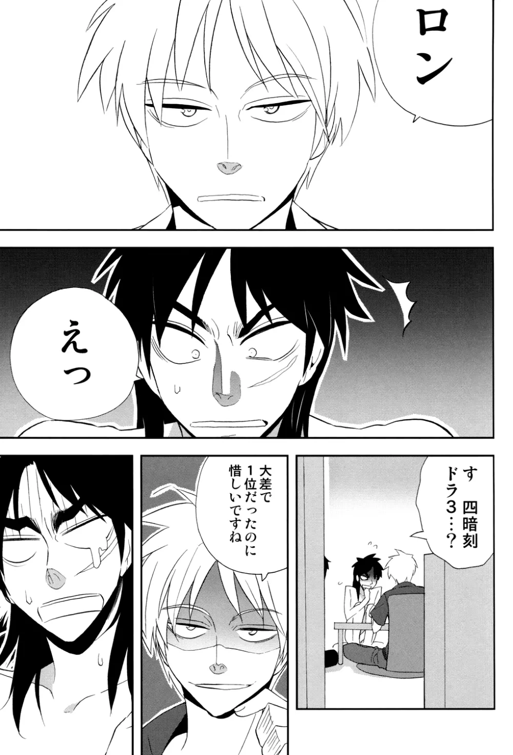 天の神様の言うとおり! - page5