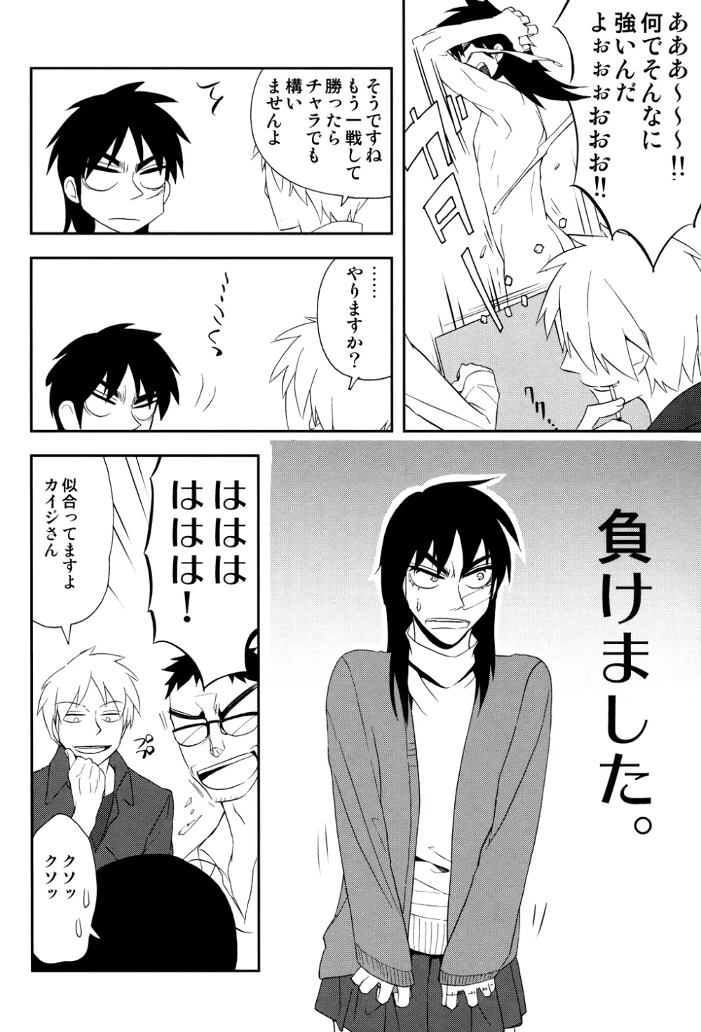 天の神様の言うとおり! - page6