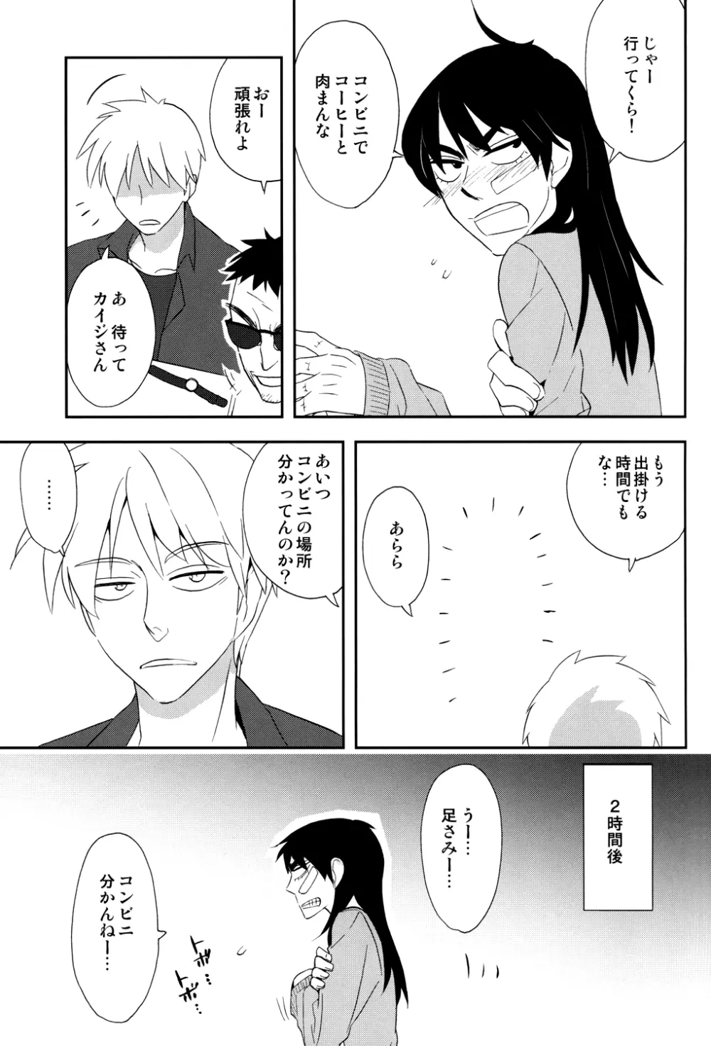 天の神様の言うとおり! - page7