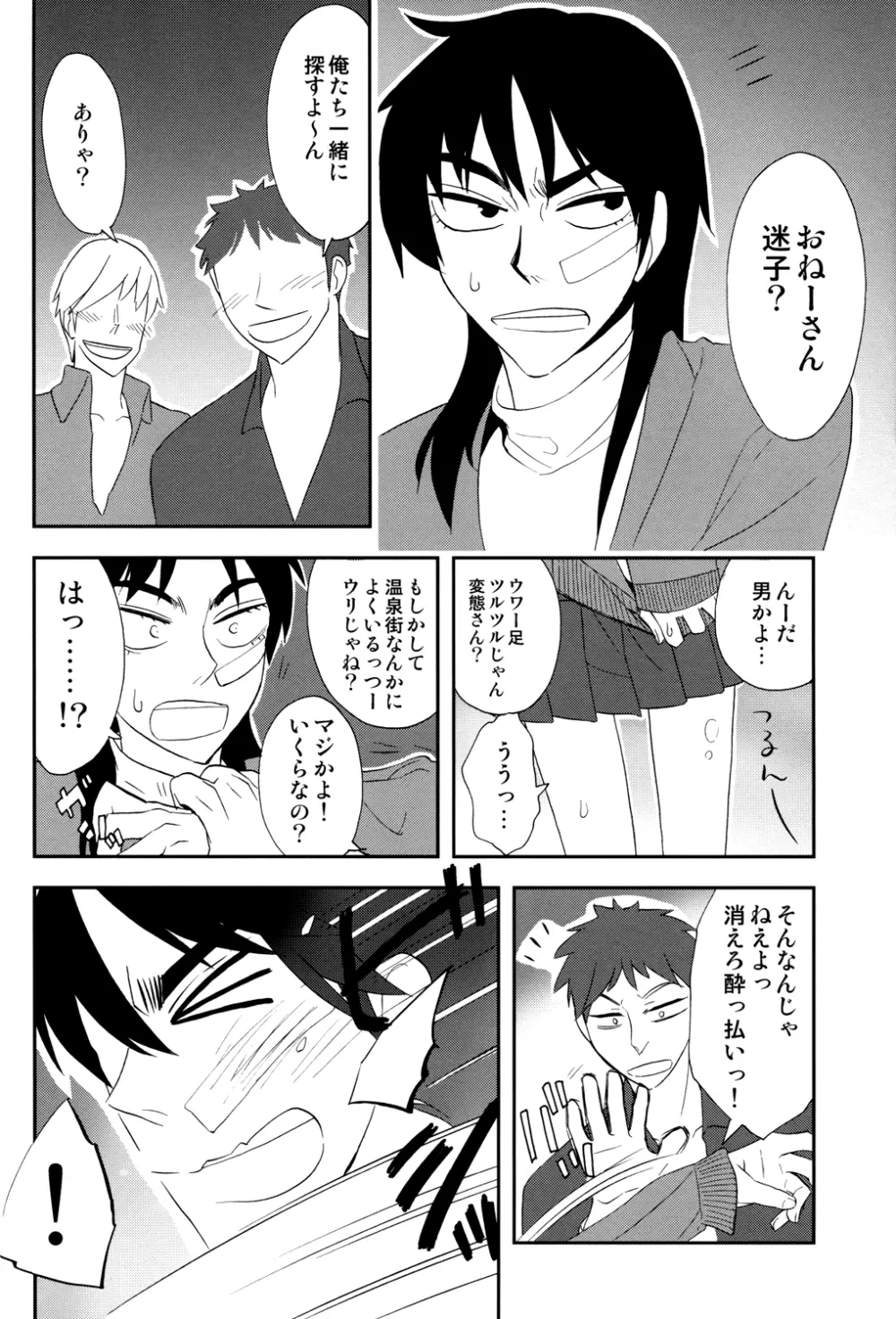 天の神様の言うとおり! - page8