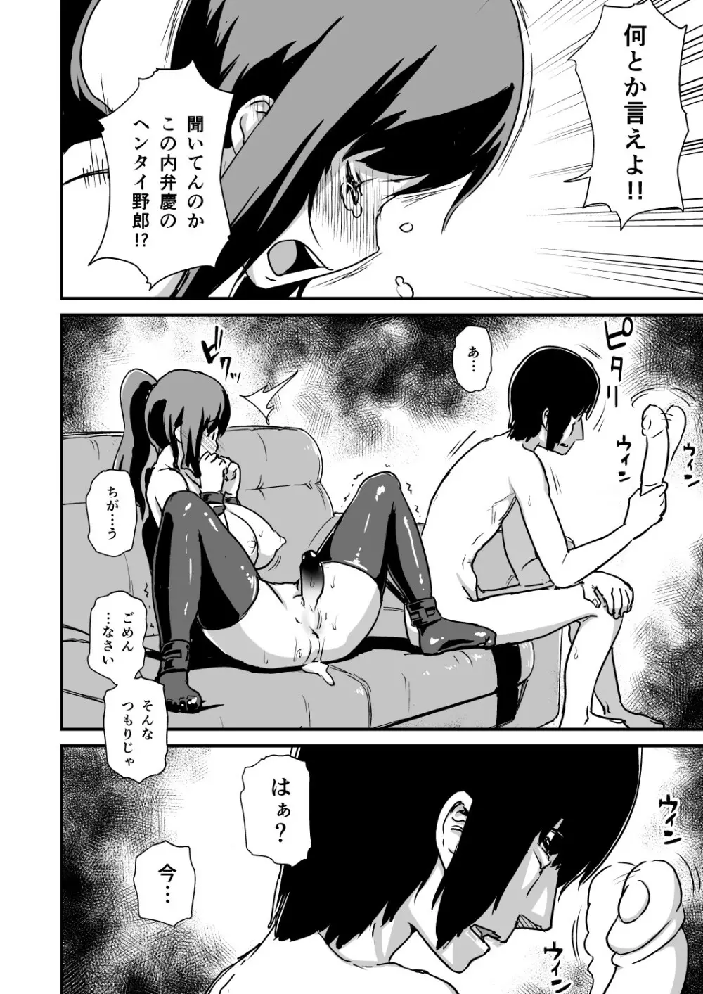陰核陰茎化症候群 - page18