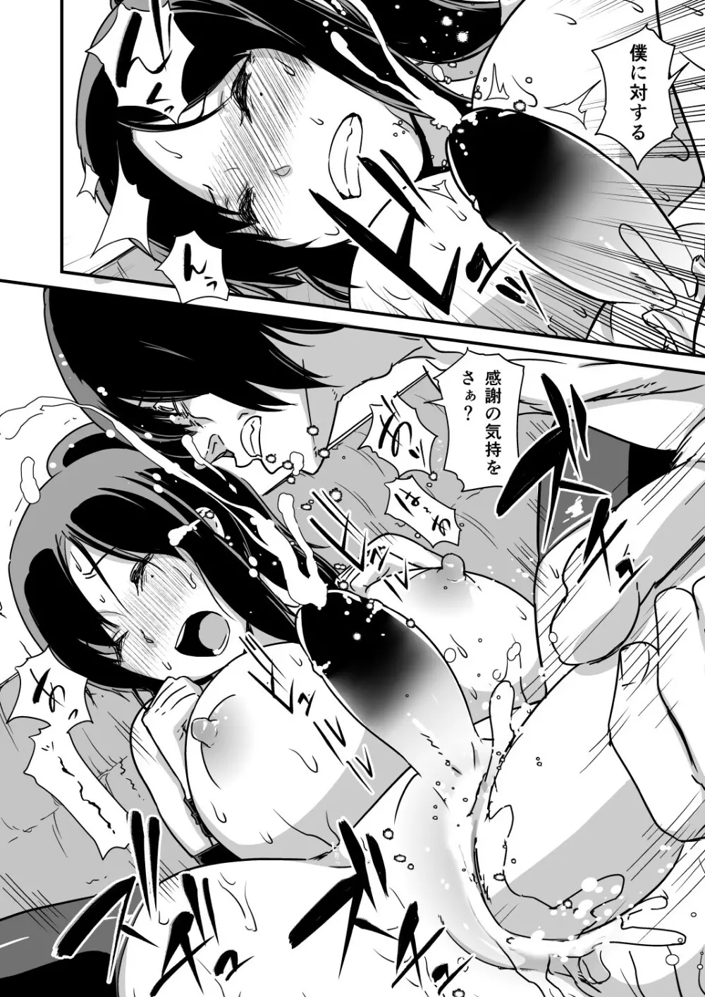 陰核陰茎化症候群 - page22