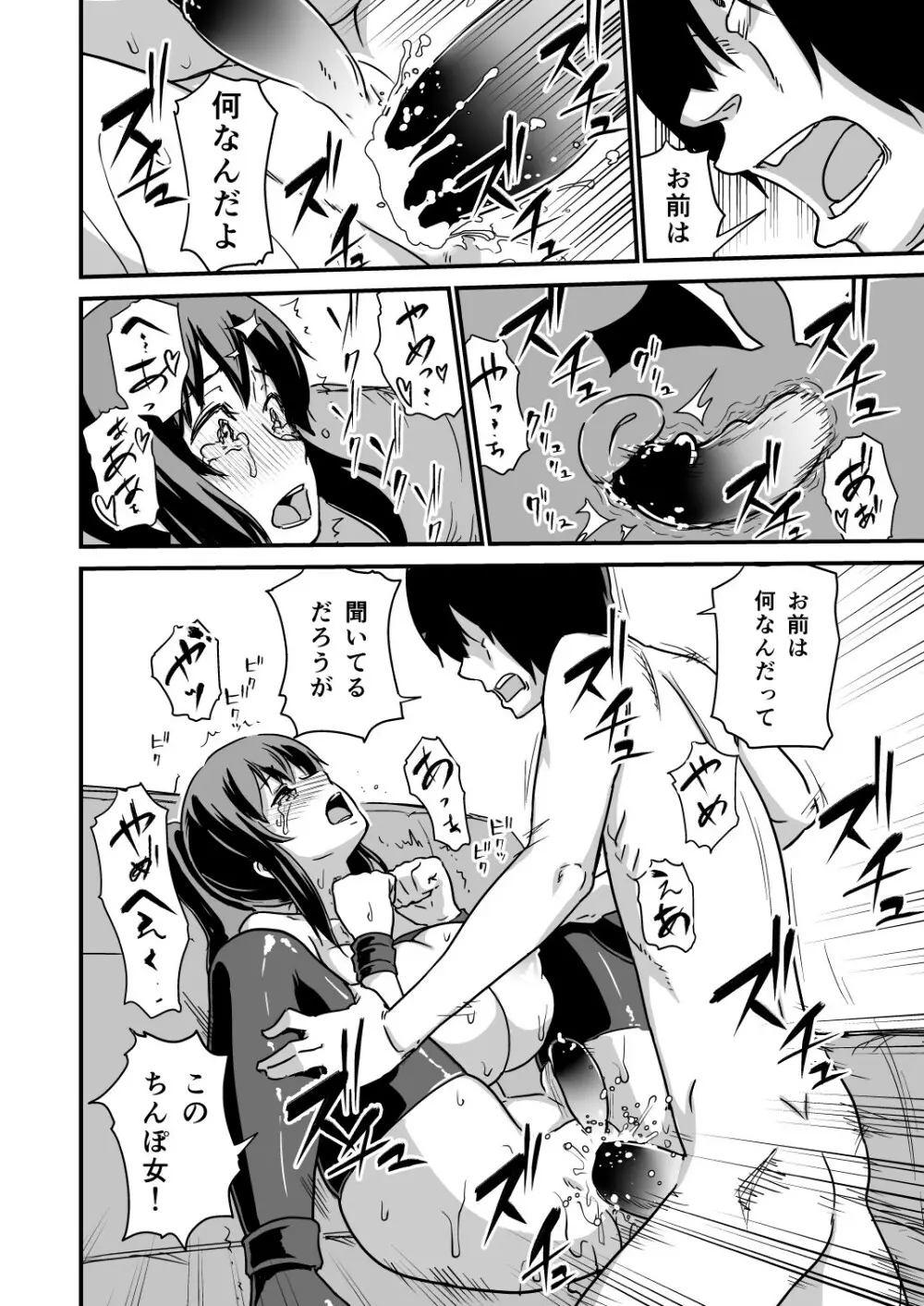 陰核陰茎化症候群 - page28