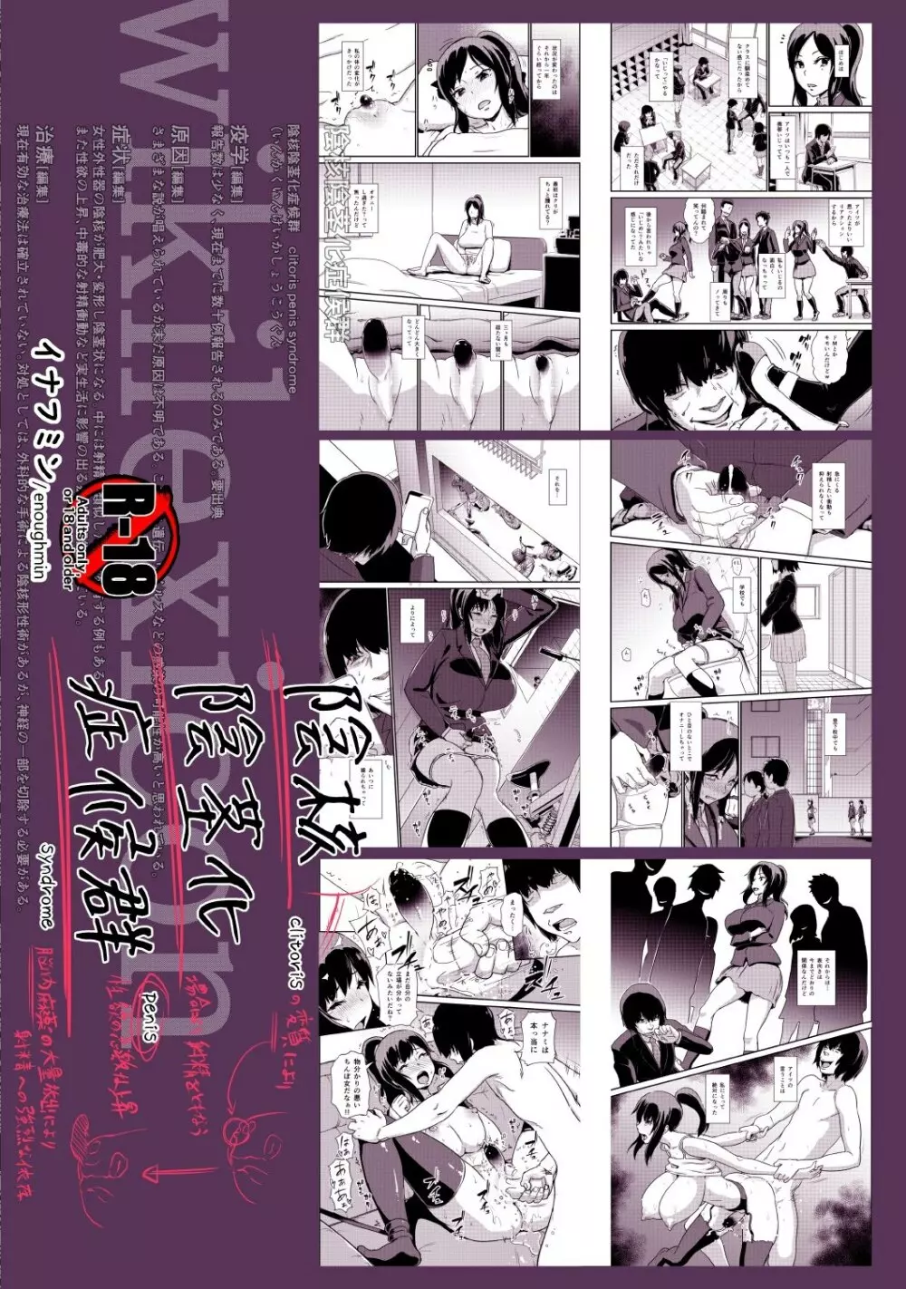 陰核陰茎化症候群 - page40