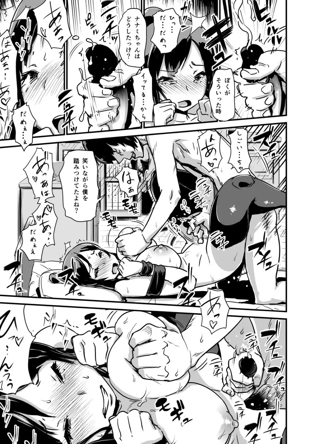 陰核陰茎化症候群 - page5