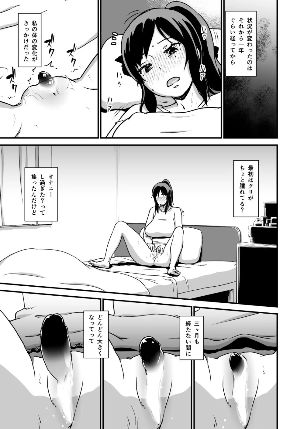 陰核陰茎化症候群 - page9
